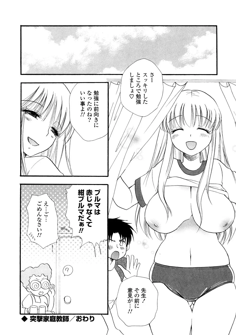 おねえちゃん♥あそーと Page.152