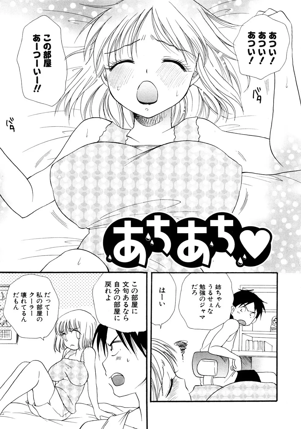 おねえちゃん♥あそーと Page.153