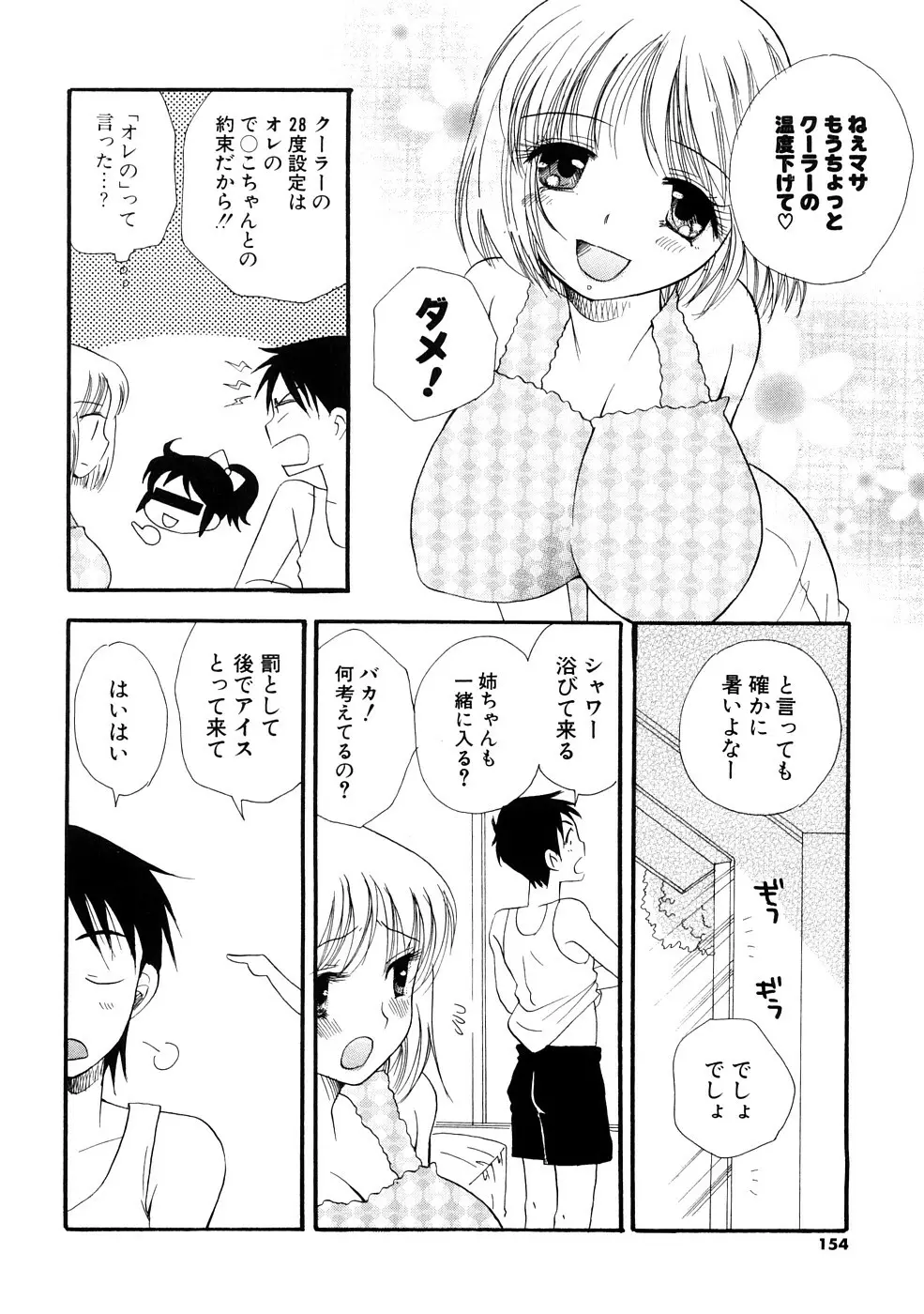 おねえちゃん♥あそーと Page.154