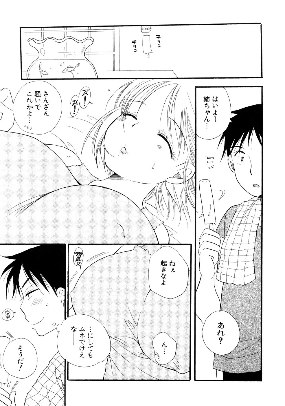 おねえちゃん♥あそーと Page.155