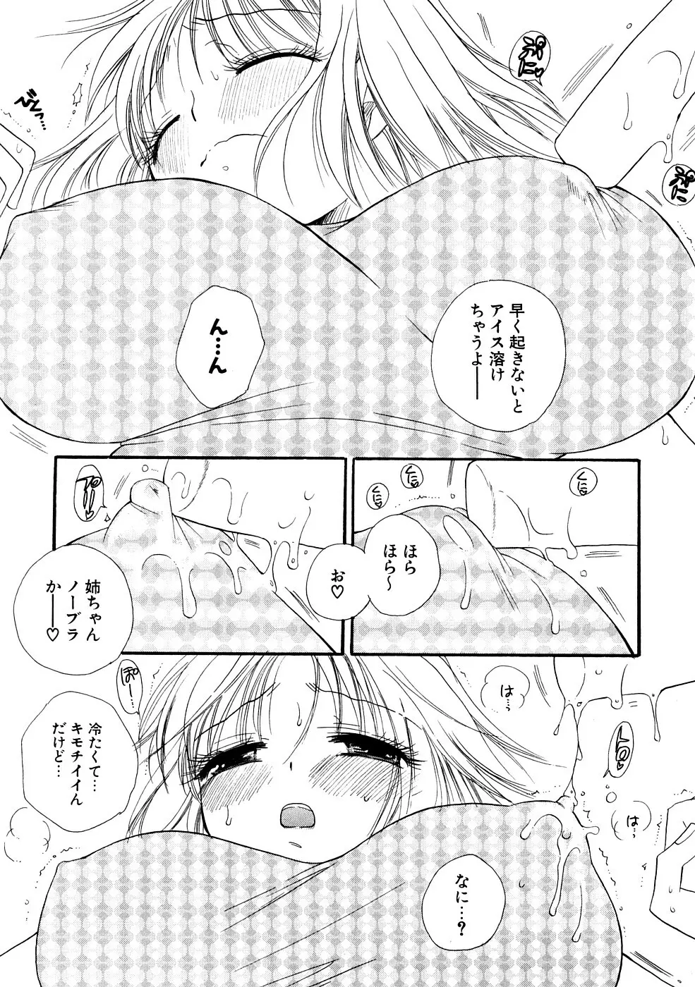おねえちゃん♥あそーと Page.156