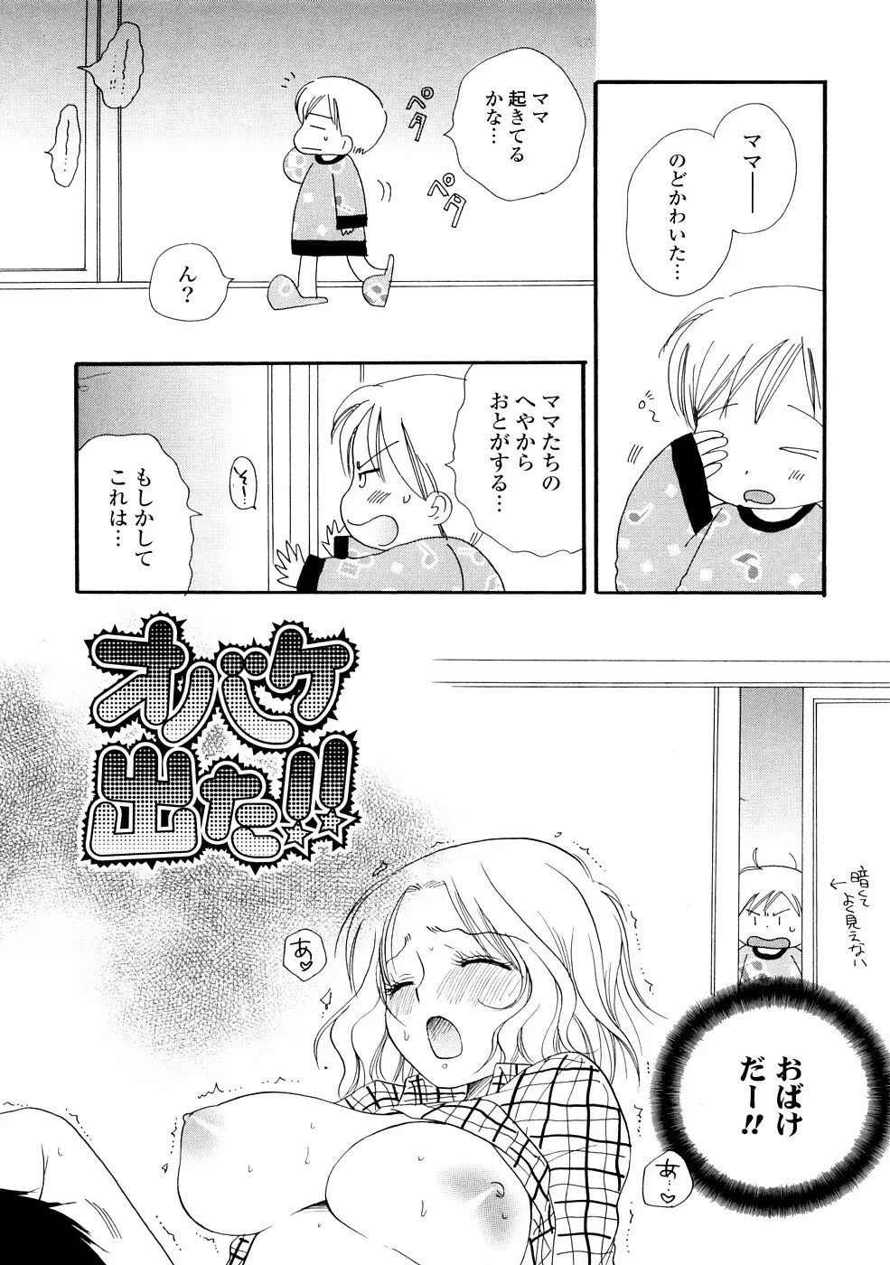 おねえちゃん♥あそーと Page.169