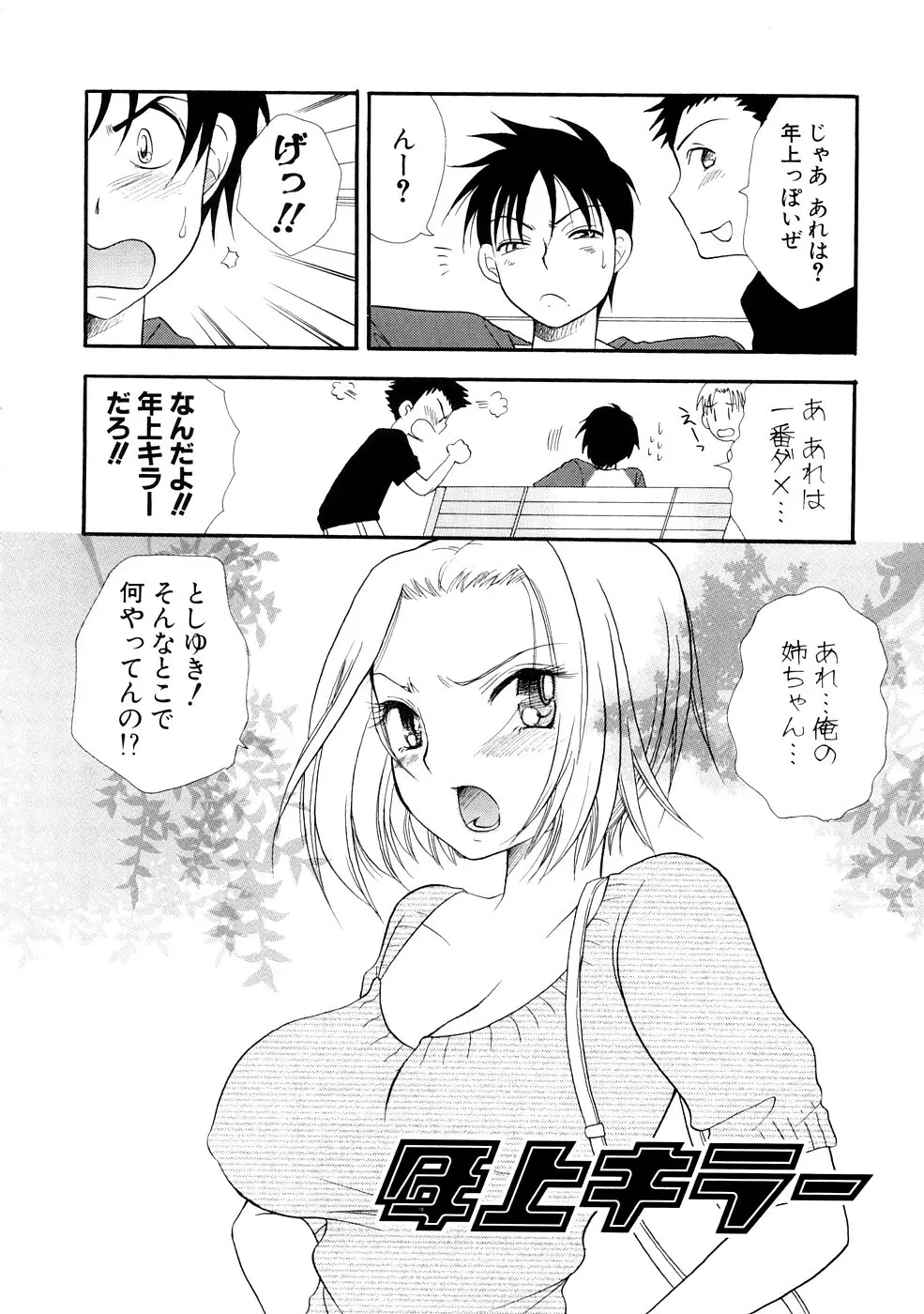 おねえちゃん♥あそーと Page.180