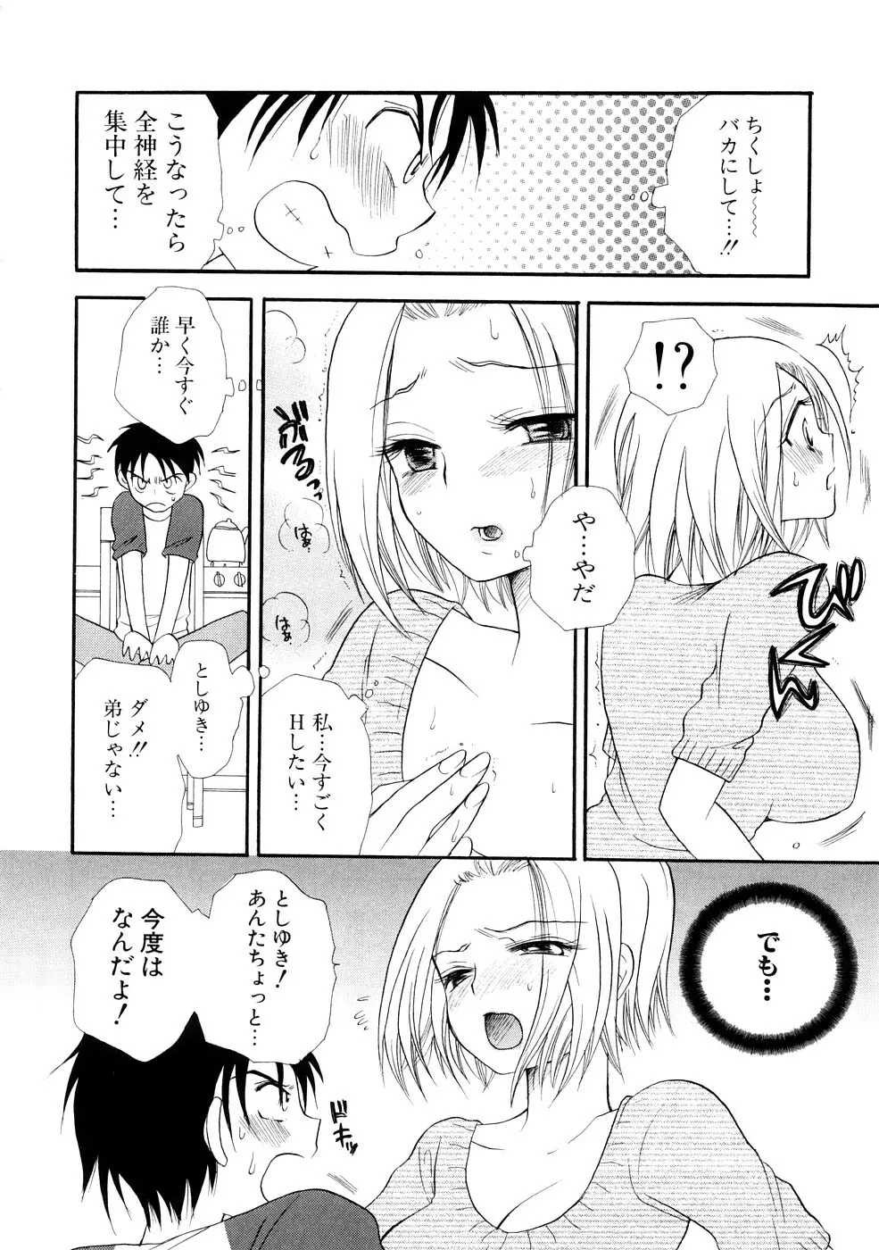 おねえちゃん♥あそーと Page.182