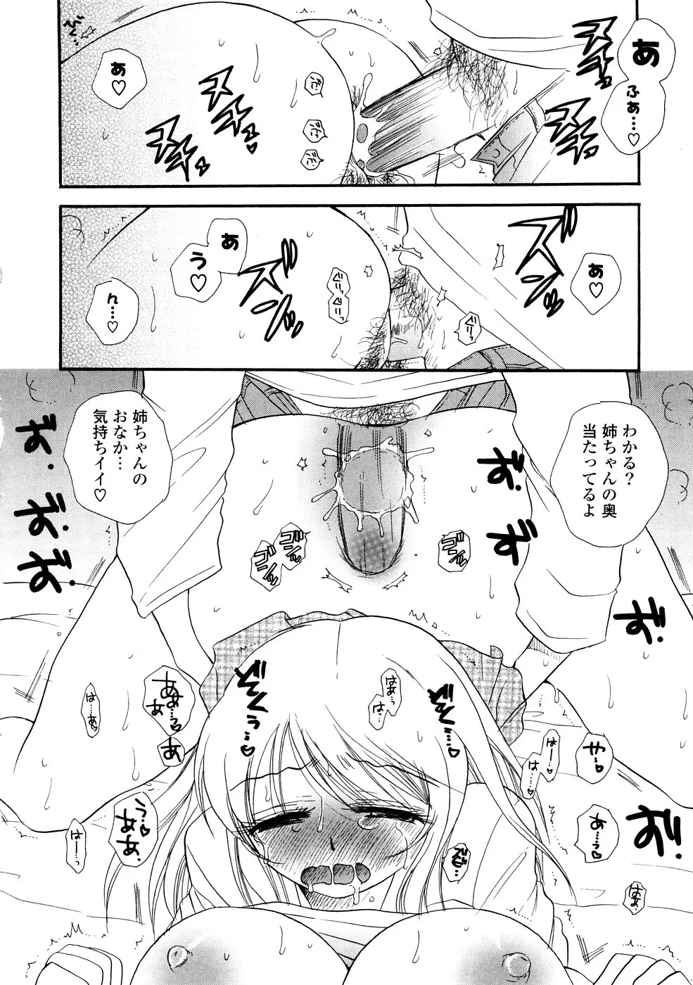 おねえちゃん♥あそーと Page.24