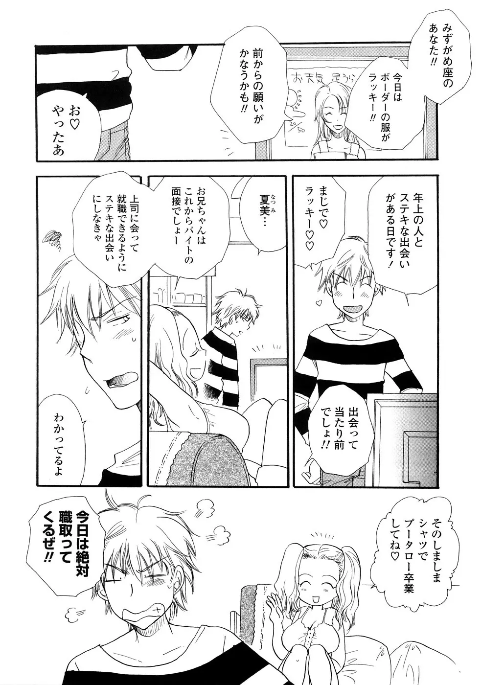 おねえちゃん♥あそーと Page.29