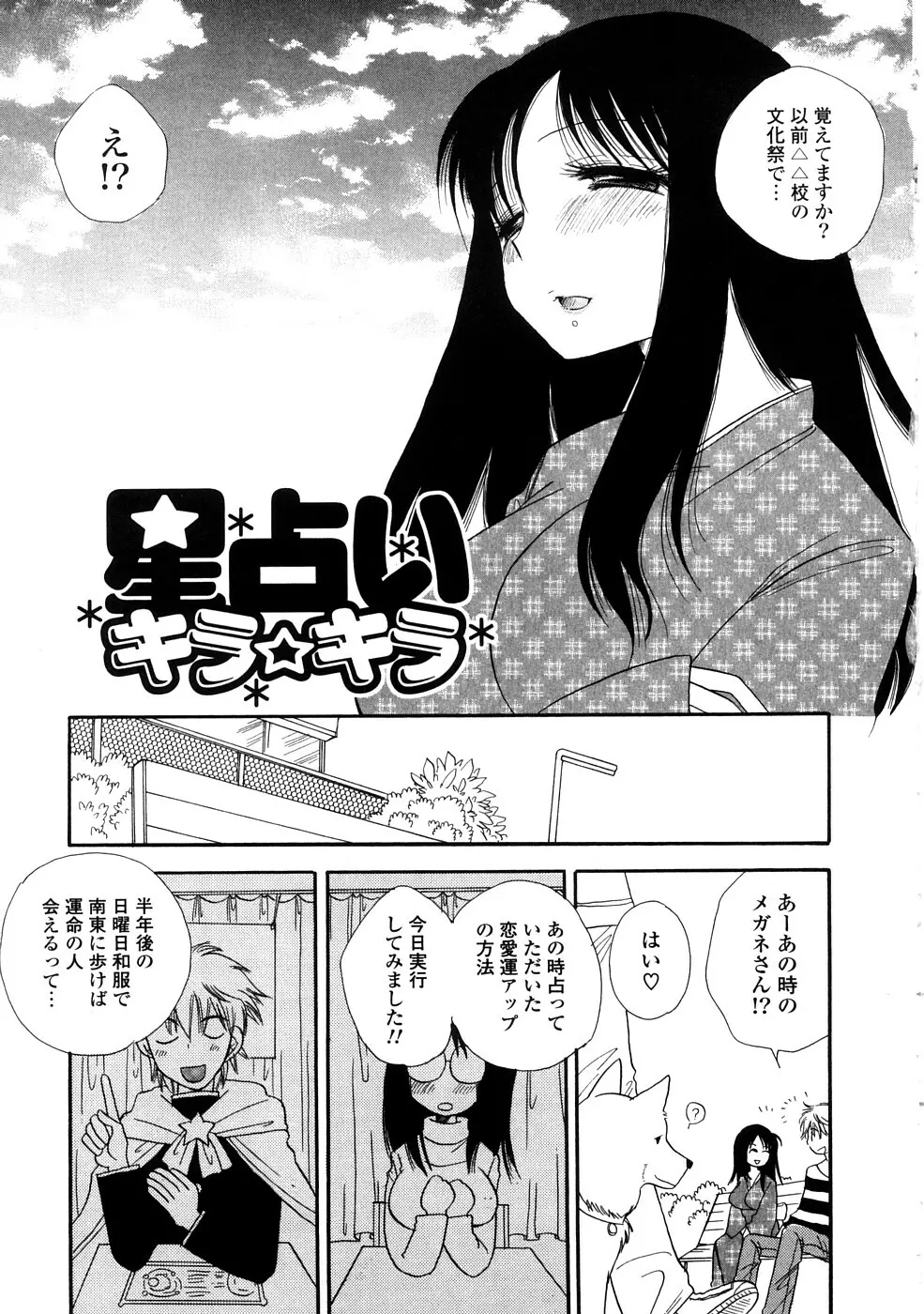 おねえちゃん♥あそーと Page.31