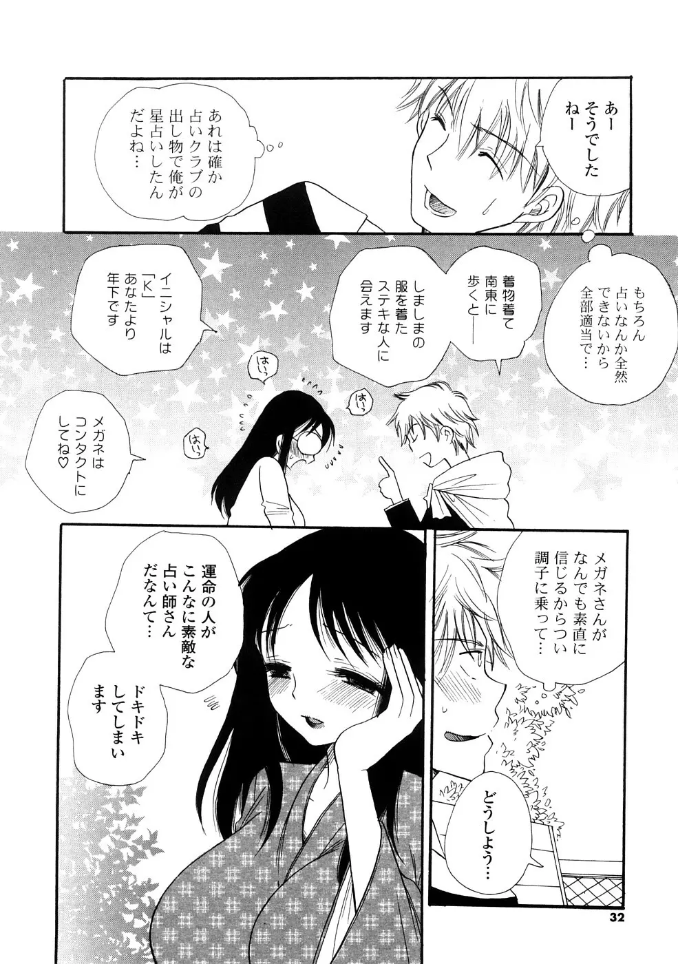 おねえちゃん♥あそーと Page.32