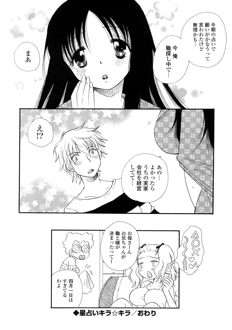 おねえちゃん♥あそーと Page.48