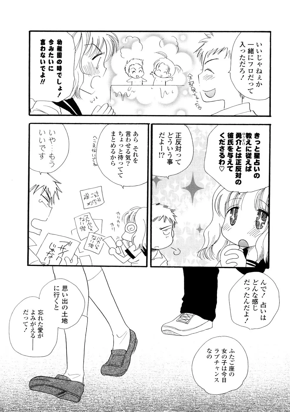 おねえちゃん♥あそーと Page.50