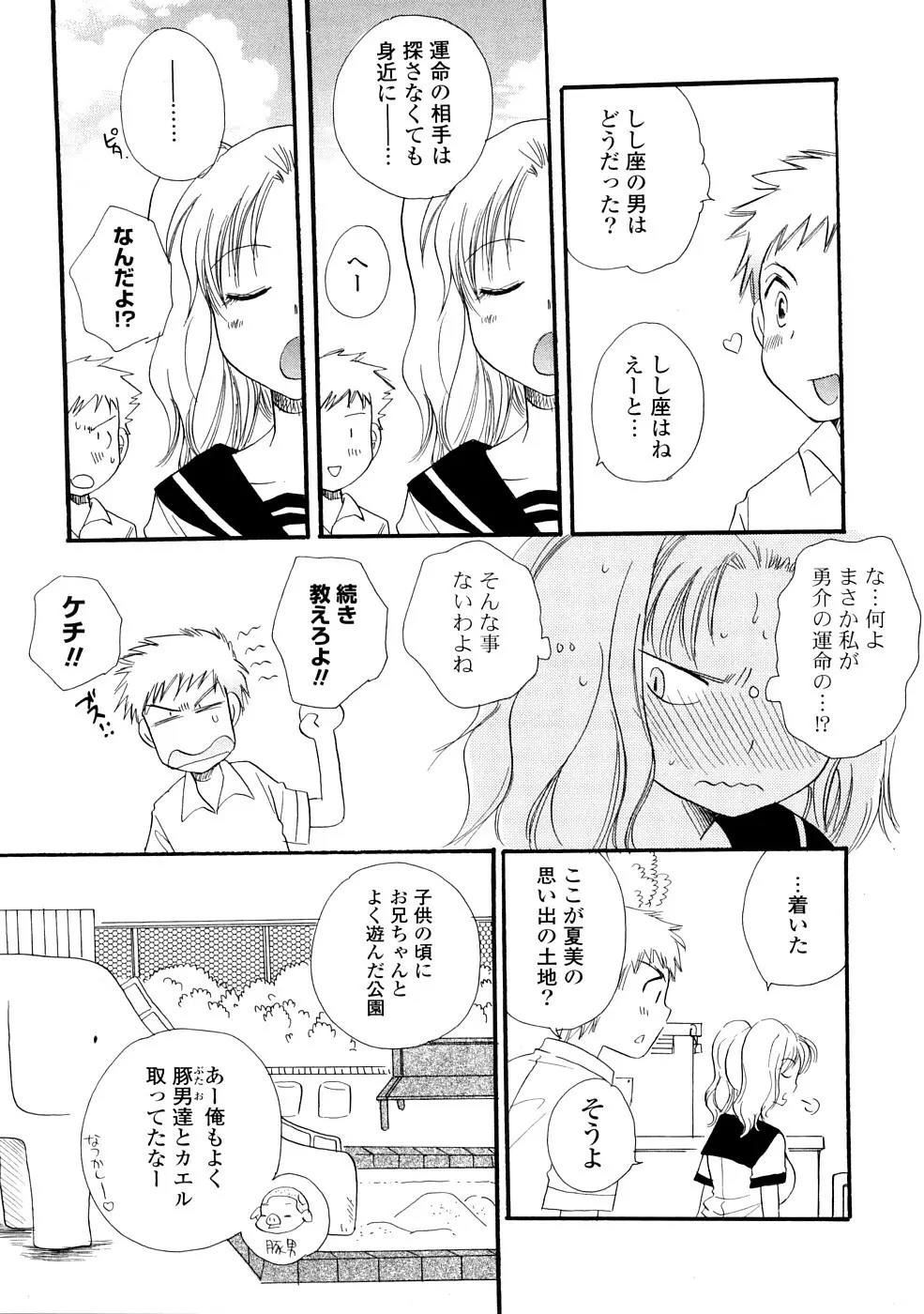 おねえちゃん♥あそーと Page.51
