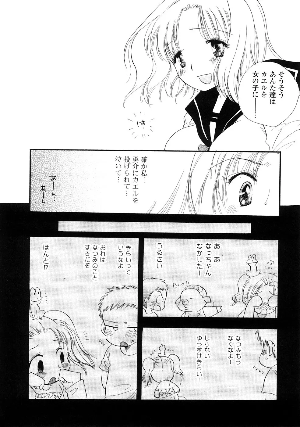 おねえちゃん♥あそーと Page.52