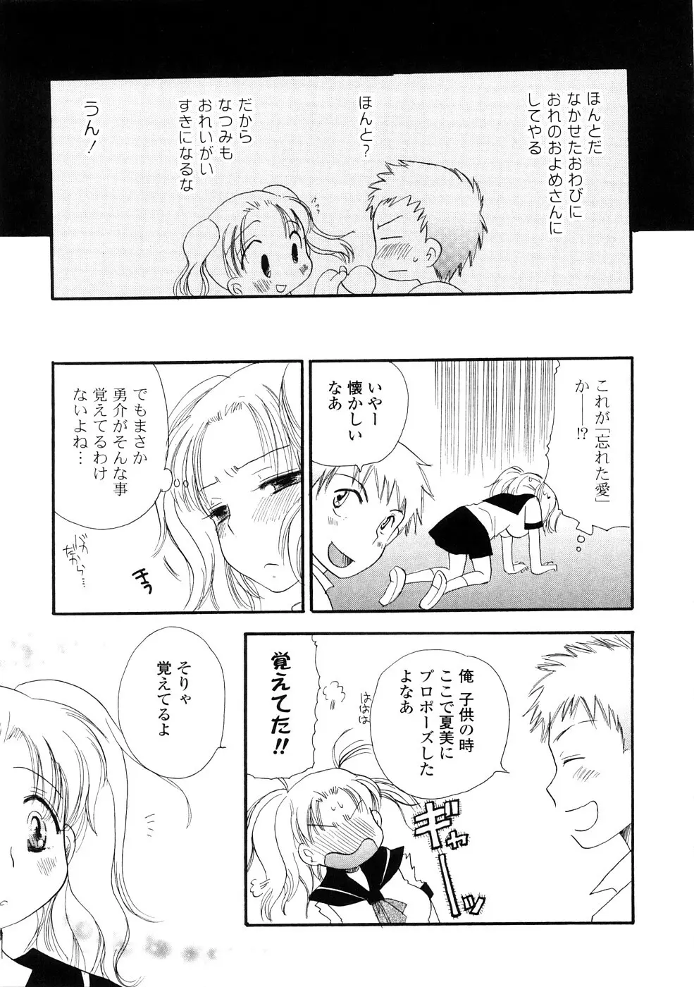 おねえちゃん♥あそーと Page.53