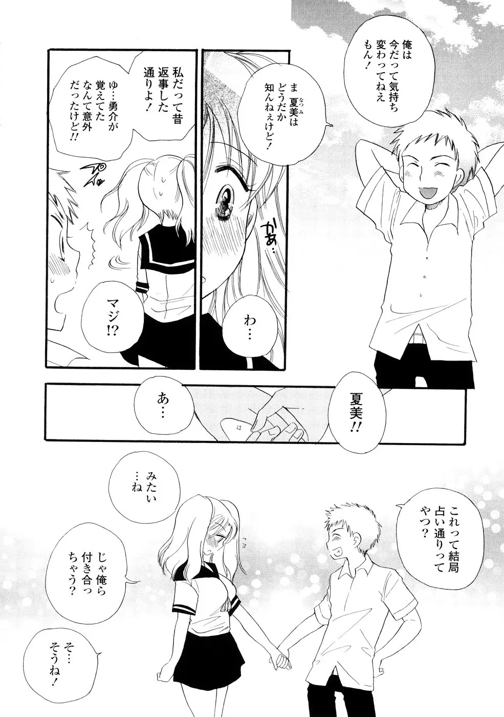 おねえちゃん♥あそーと Page.54
