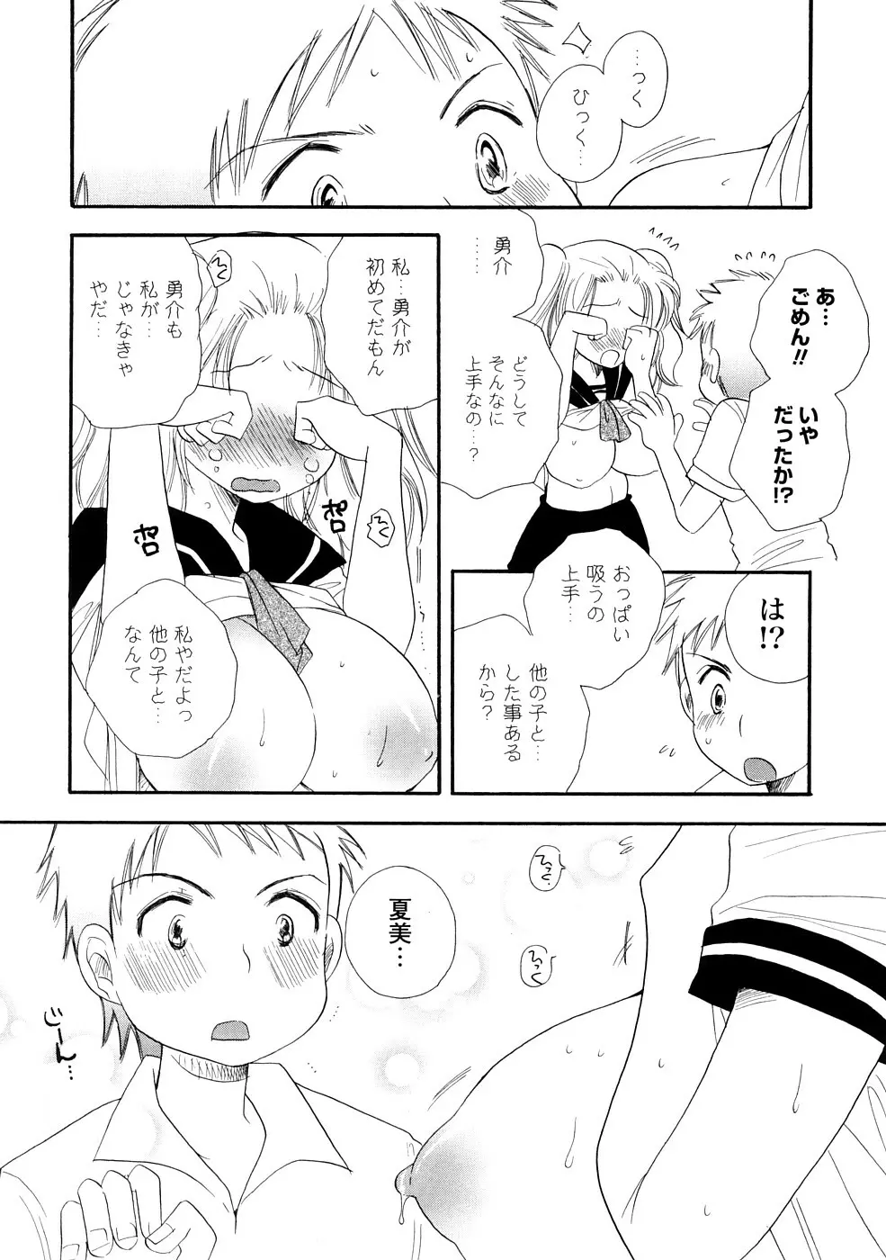 おねえちゃん♥あそーと Page.58