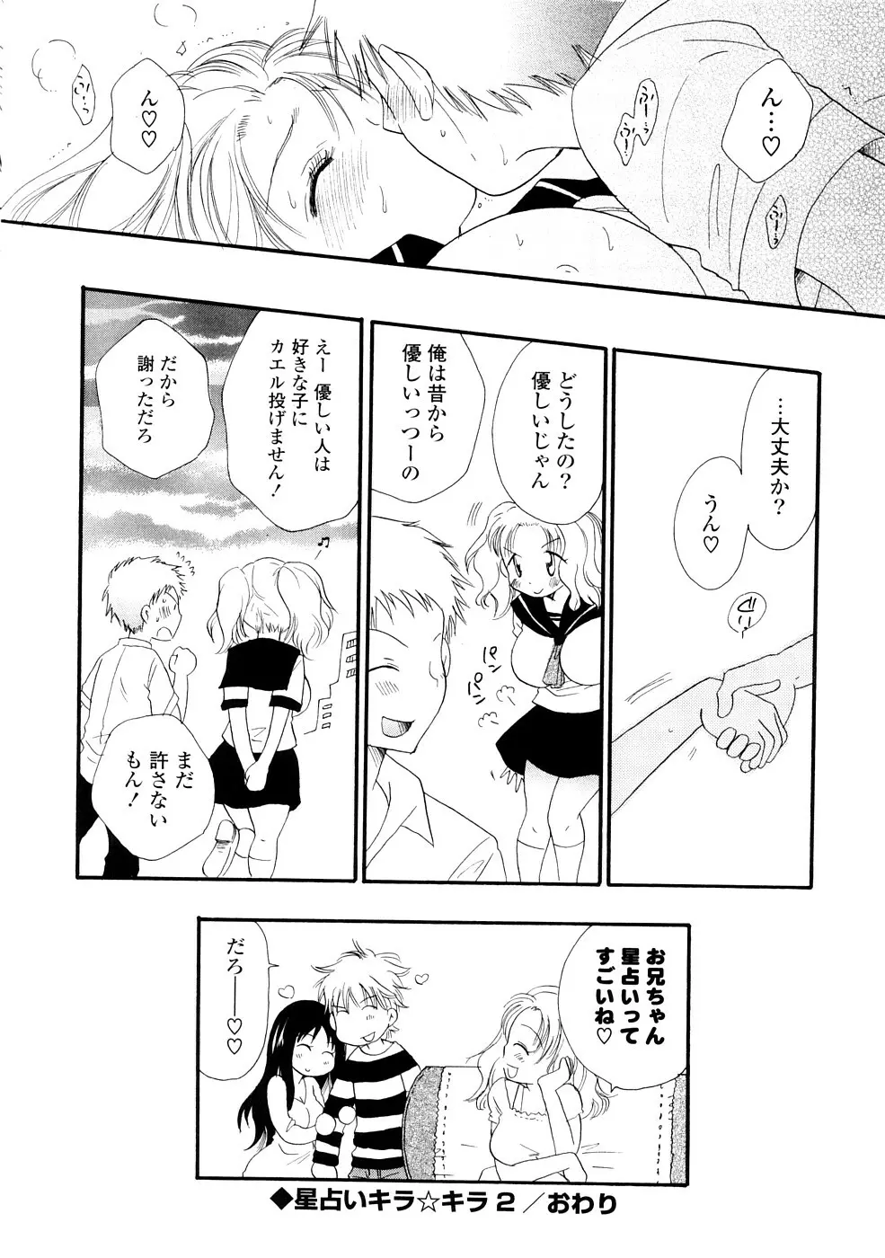 おねえちゃん♥あそーと Page.68