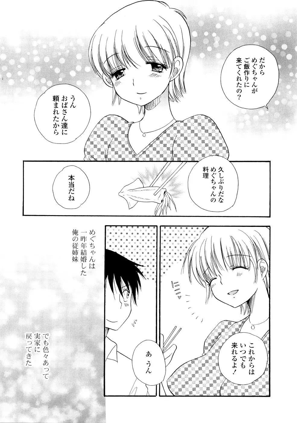 おねえちゃん♥あそーと Page.71