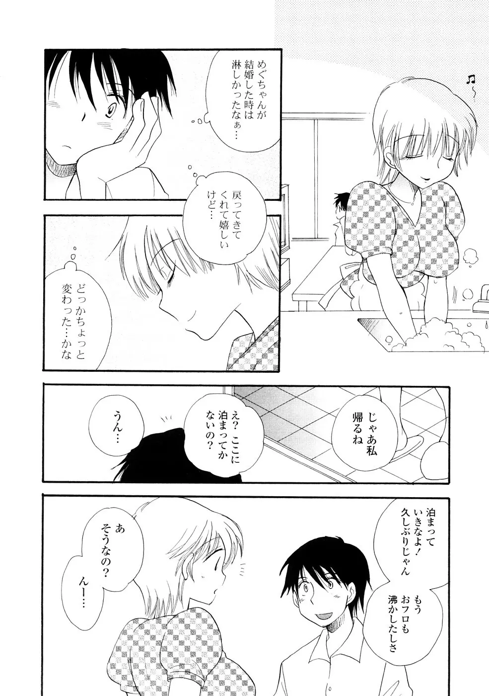 おねえちゃん♥あそーと Page.72