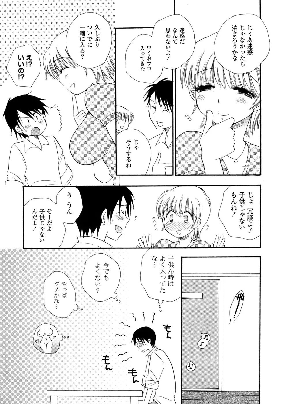 おねえちゃん♥あそーと Page.73