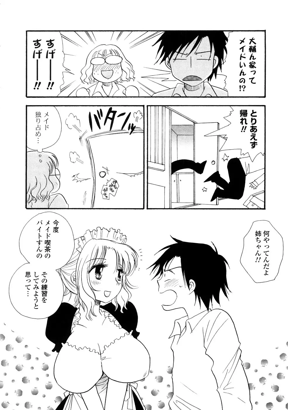 おねえちゃん♥あそーと Page.86