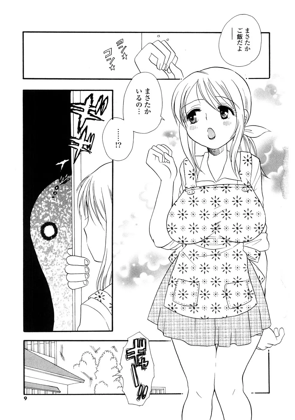 おねえちゃん♥あそーと Page.9