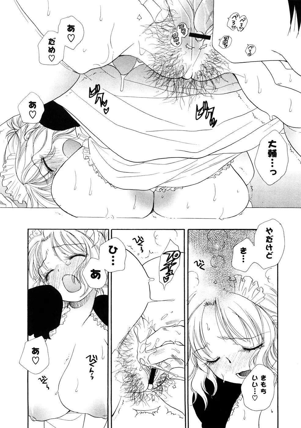 おねえちゃん♥あそーと Page.92