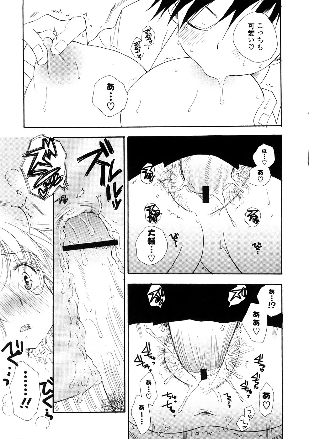 おねえちゃん♥あそーと Page.97