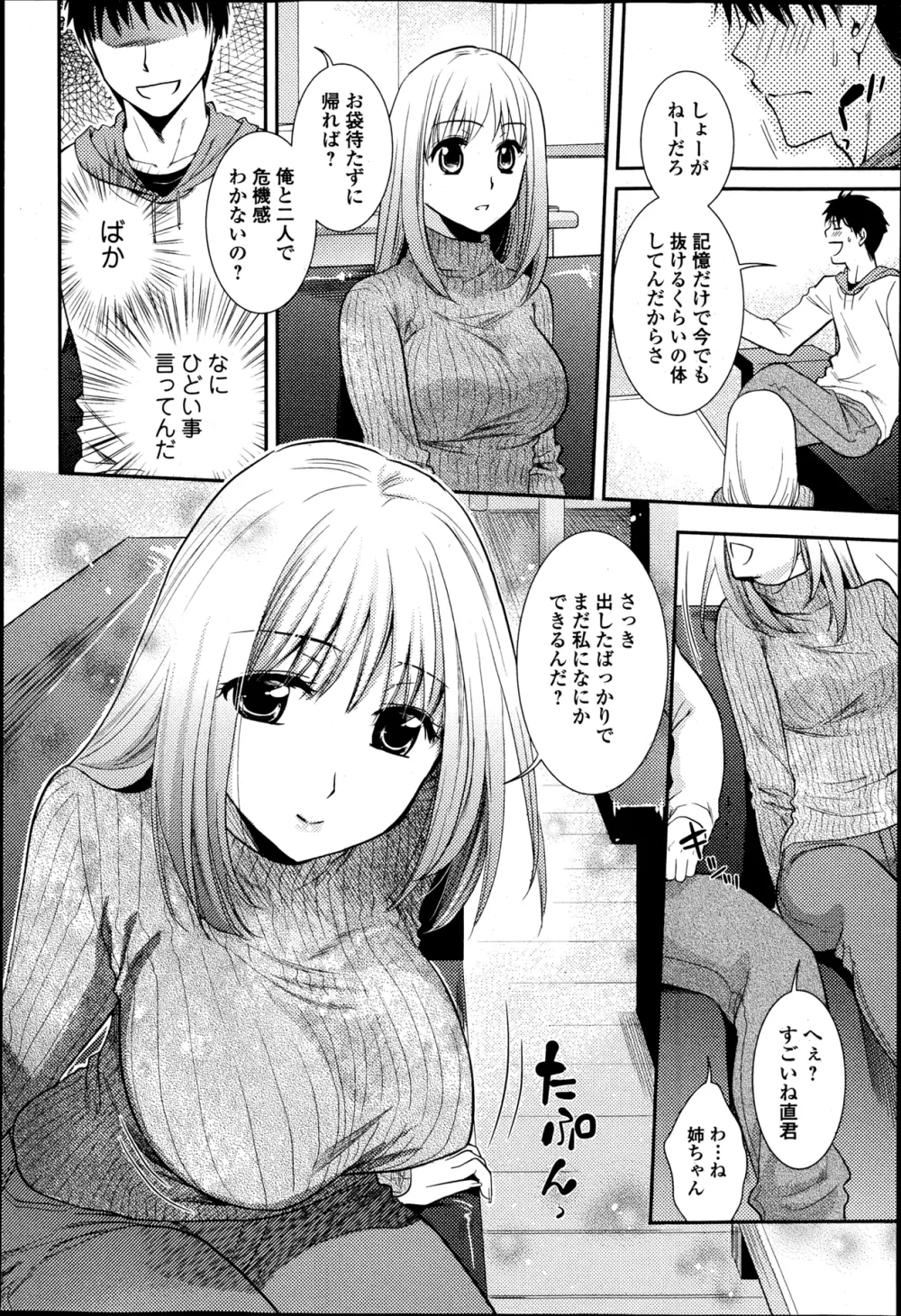 美少女革命 極 Road Vol.6 Page.109