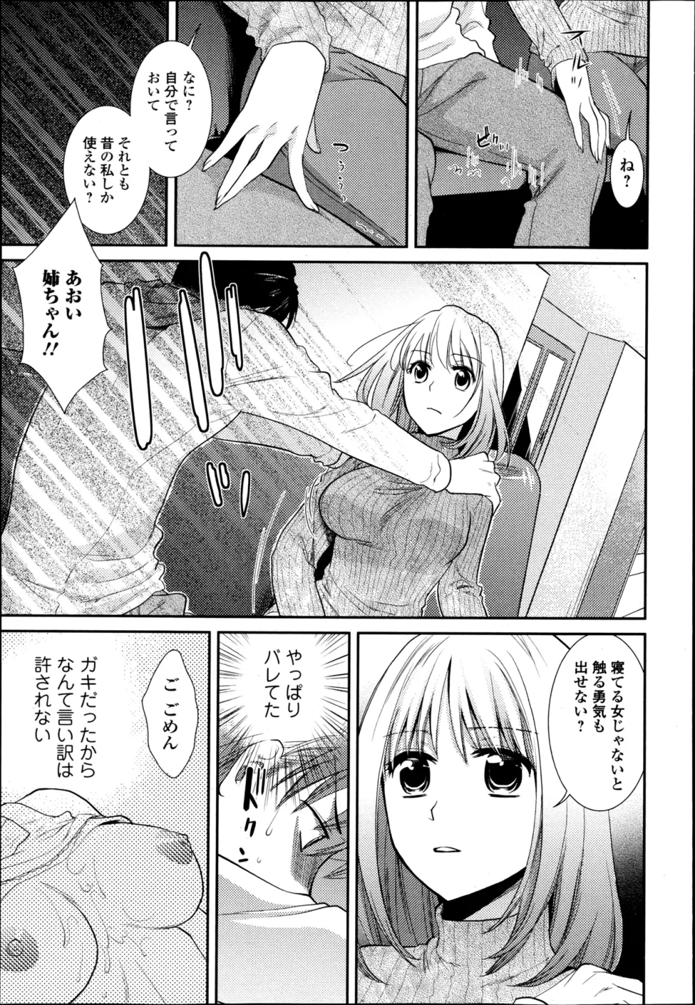 美少女革命 極 Road Vol.6 Page.110