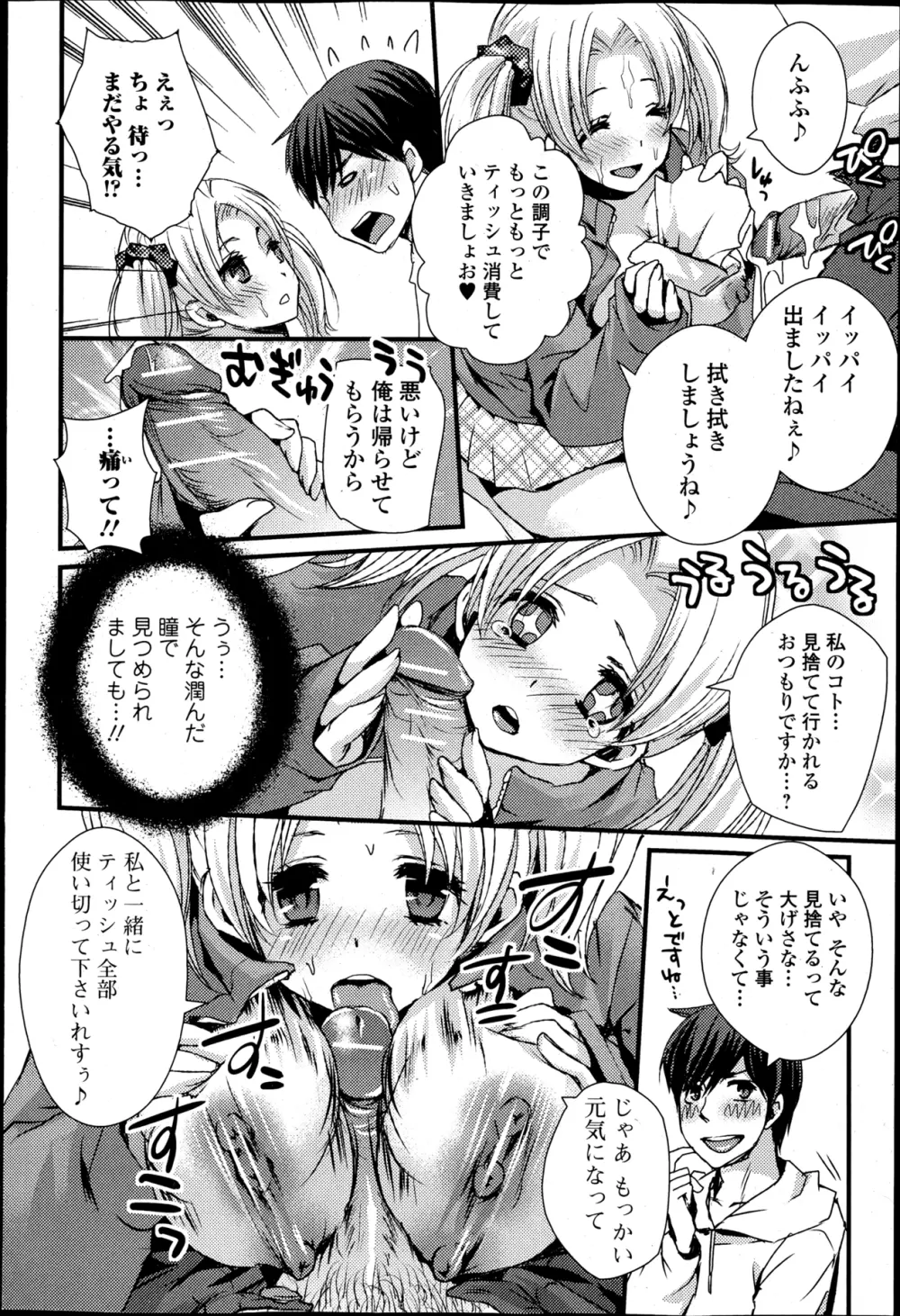 美少女革命 極 Road Vol.6 Page.203