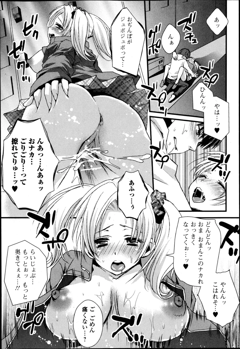 美少女革命 極 Road Vol.6 Page.206