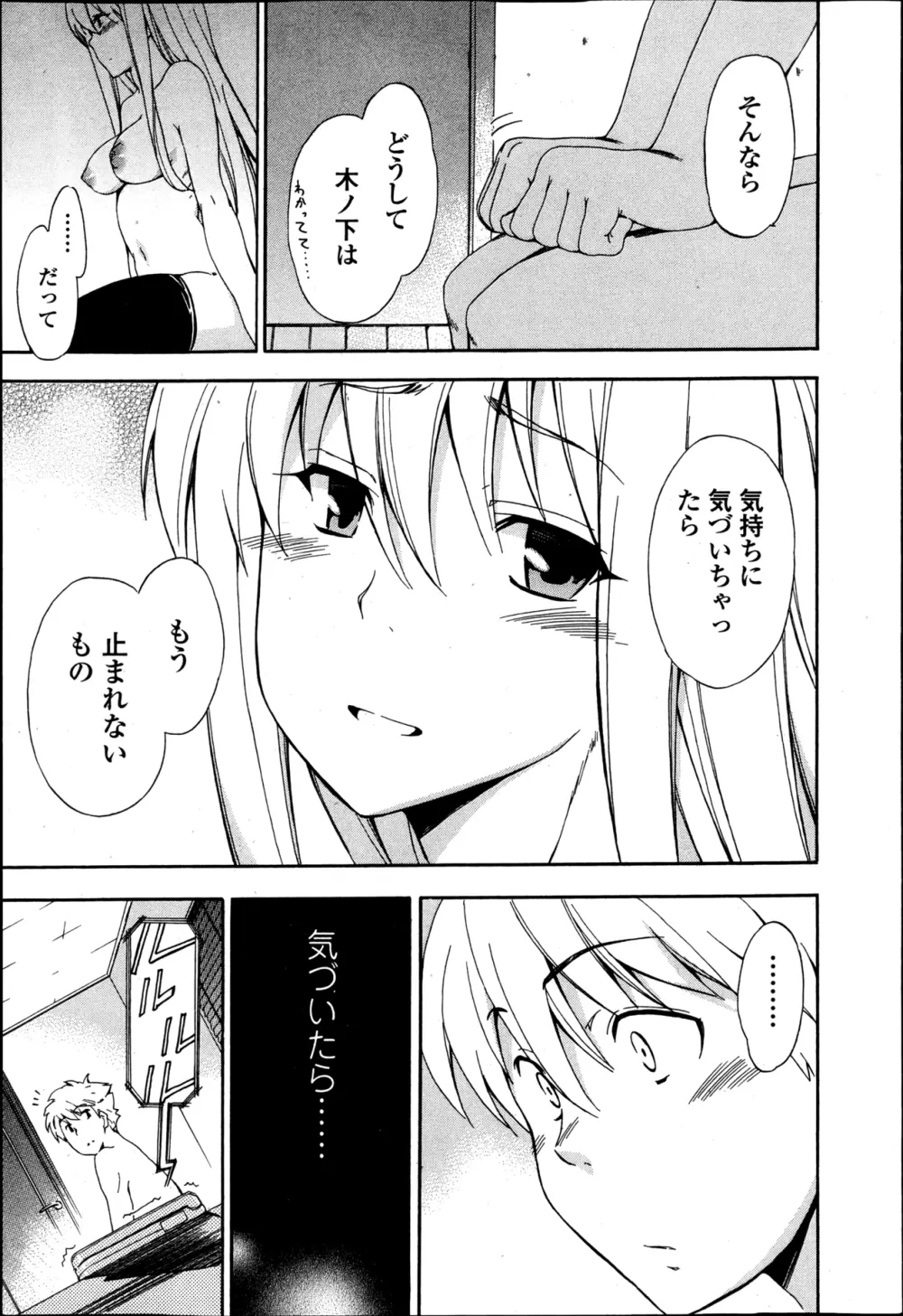 美少女革命 極 Road Vol.6 Page.250