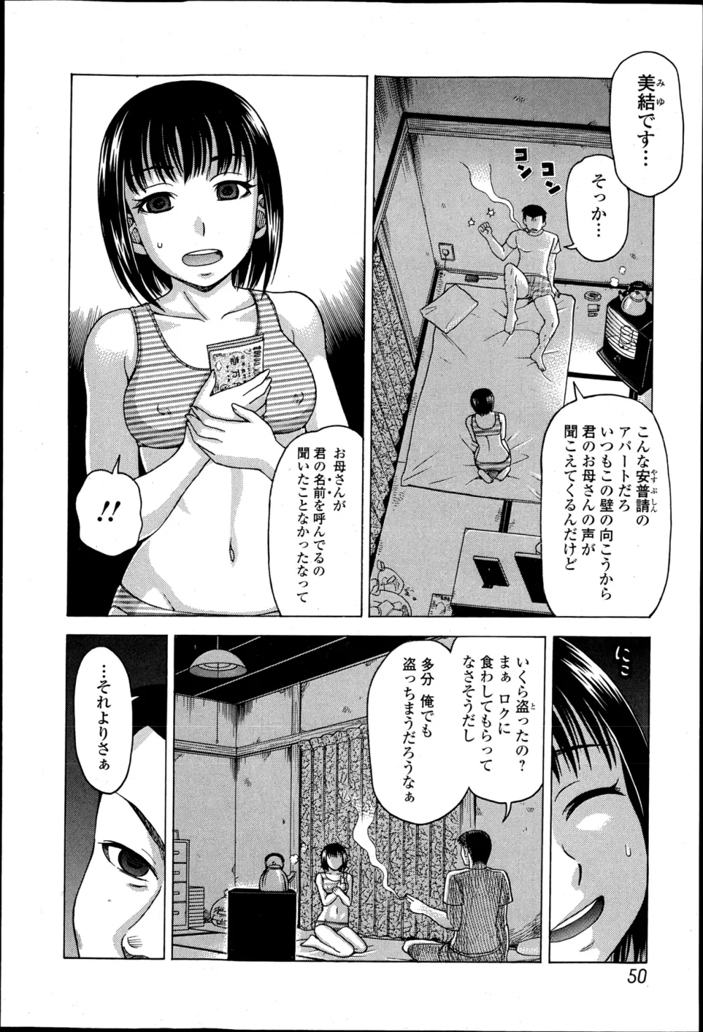 美少女革命 極 Road Vol.6 Page.51