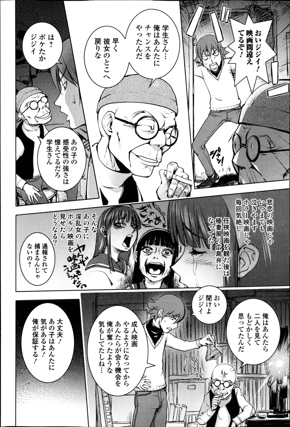 美少女革命 極 Road Vol.6 Page.69