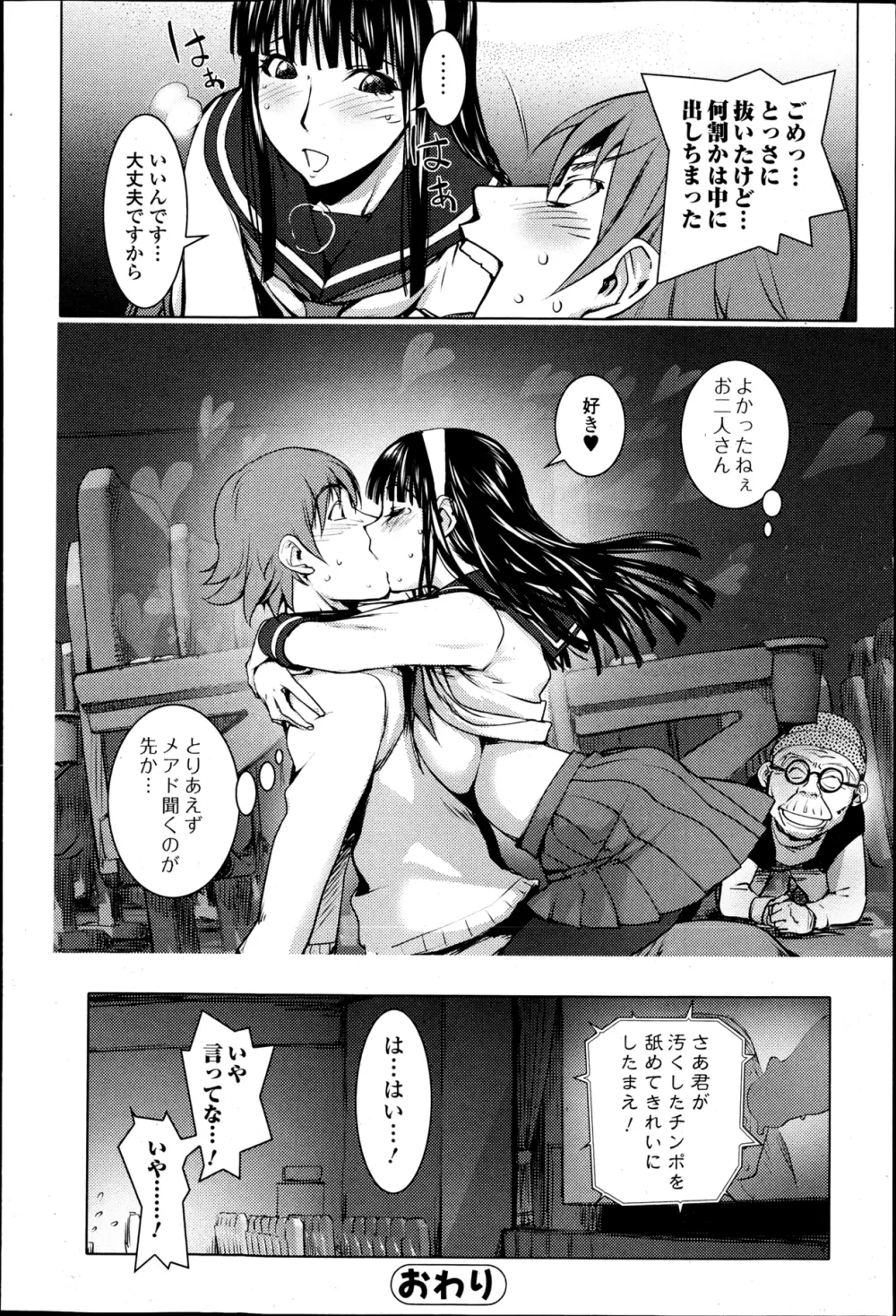 美少女革命 極 Road Vol.6 Page.83