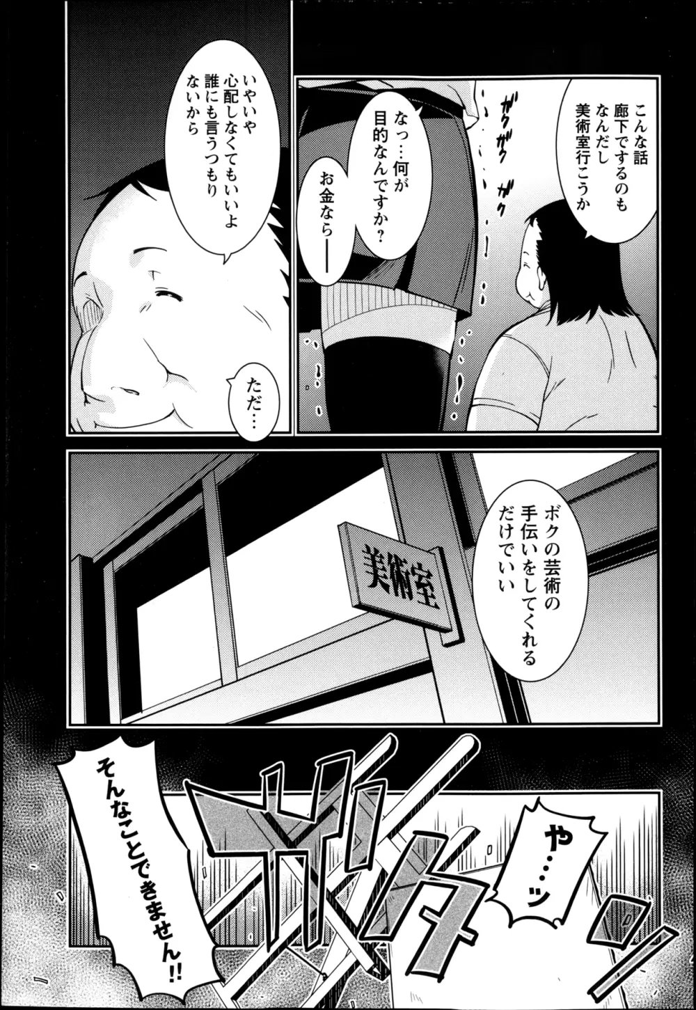 コミック・マショウ 2013年4月号 Page.119