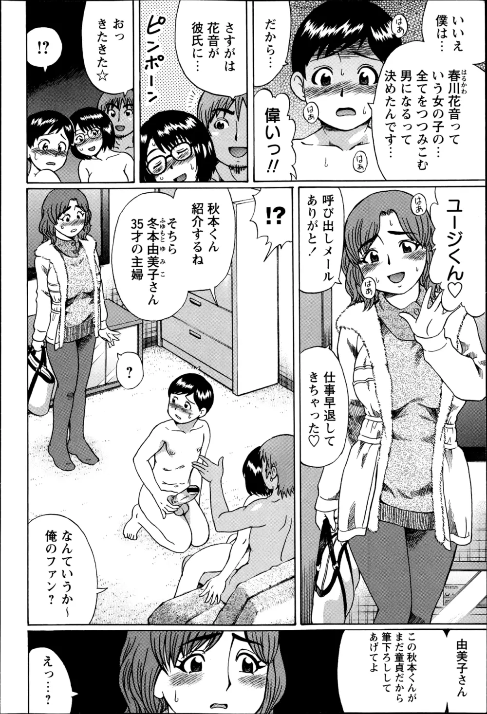 コミック・マショウ 2013年4月号 Page.12