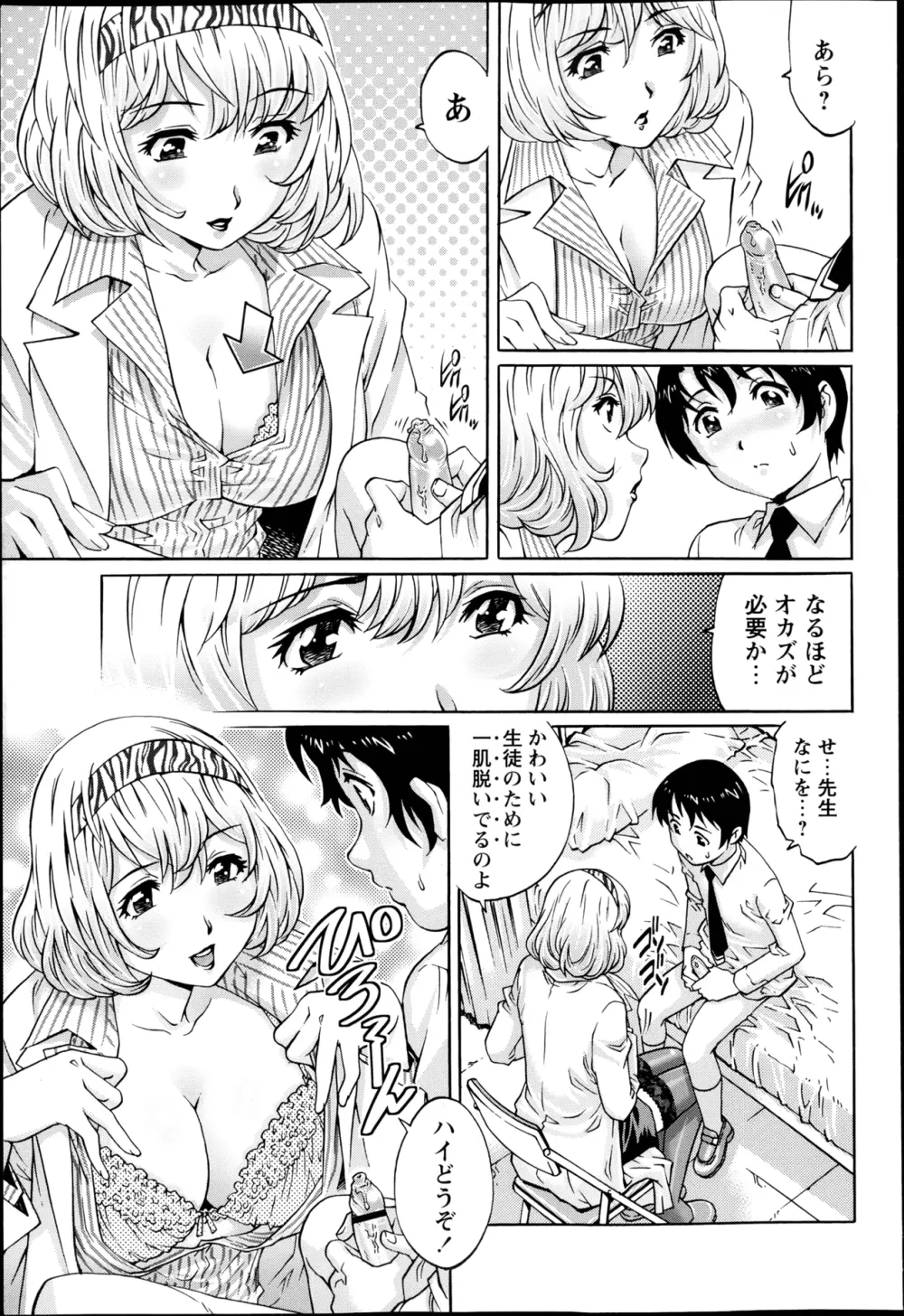 コミック・マショウ 2013年4月号 Page.137