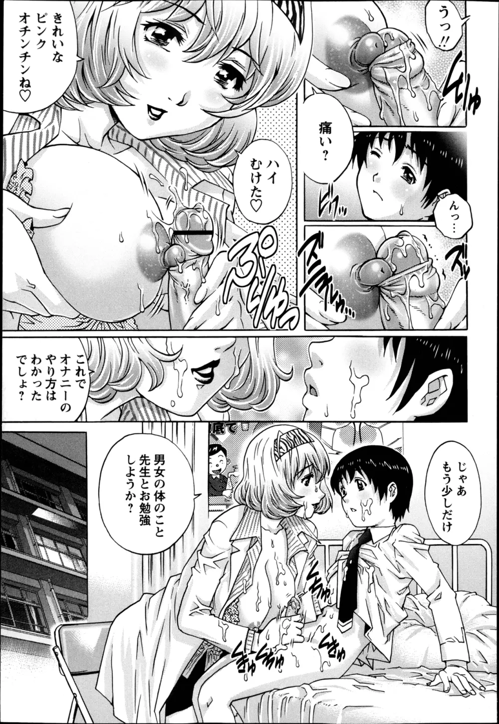 コミック・マショウ 2013年4月号 Page.143