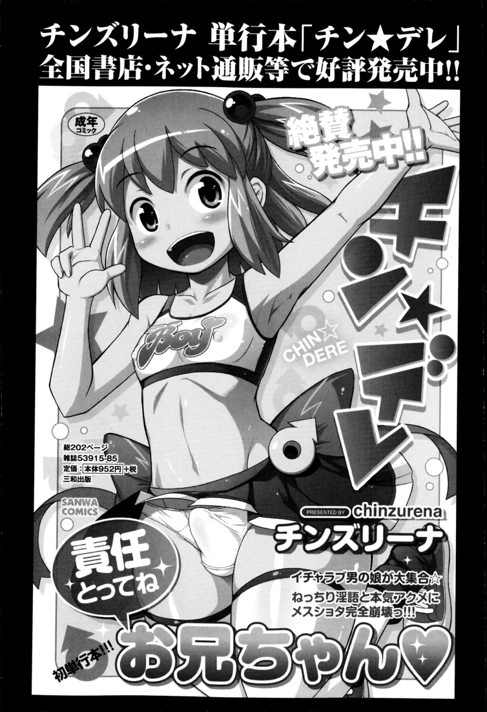 コミック・マショウ 2013年4月号 Page.152