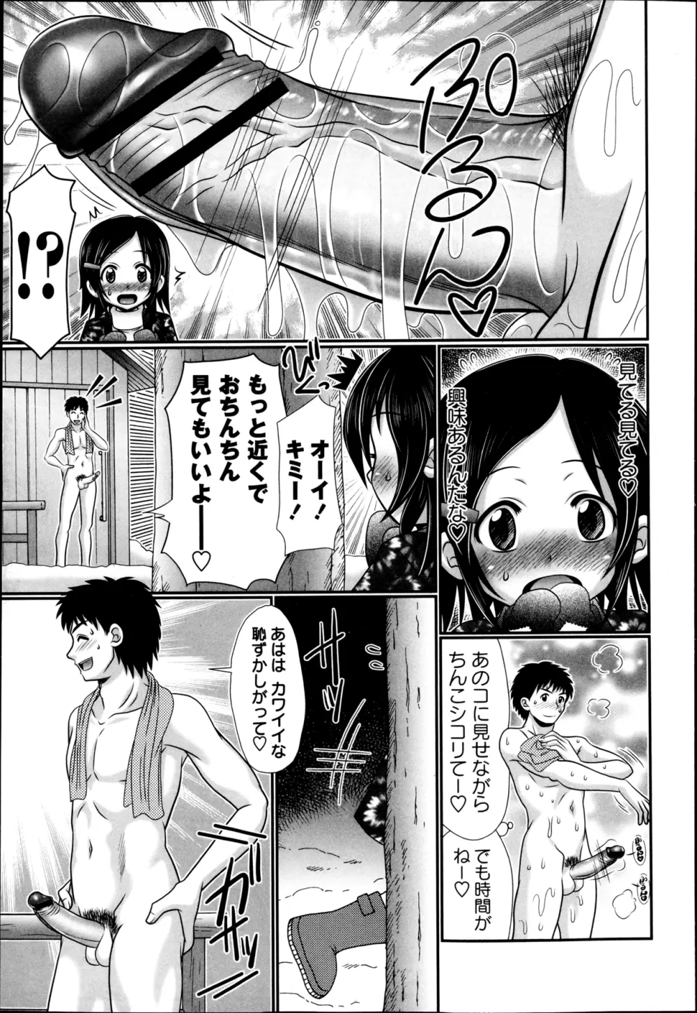 コミック・マショウ 2013年4月号 Page.155