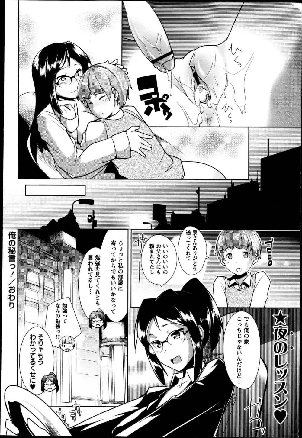 コミック・マショウ 2013年4月号 Page.230