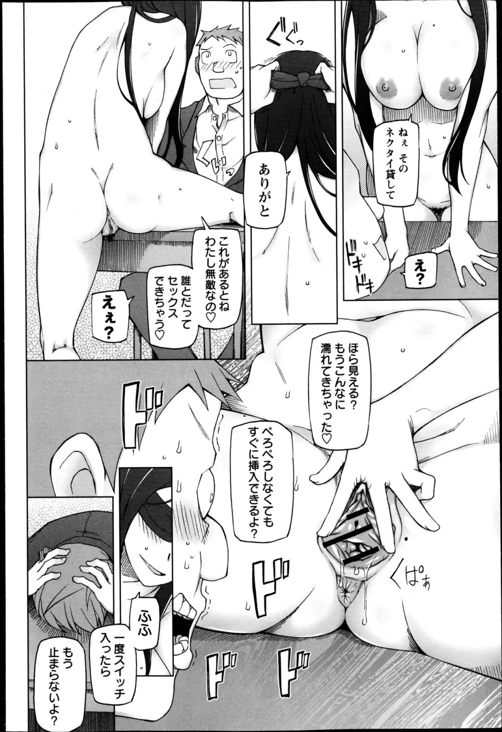 コミック・マショウ 2013年4月号 Page.38