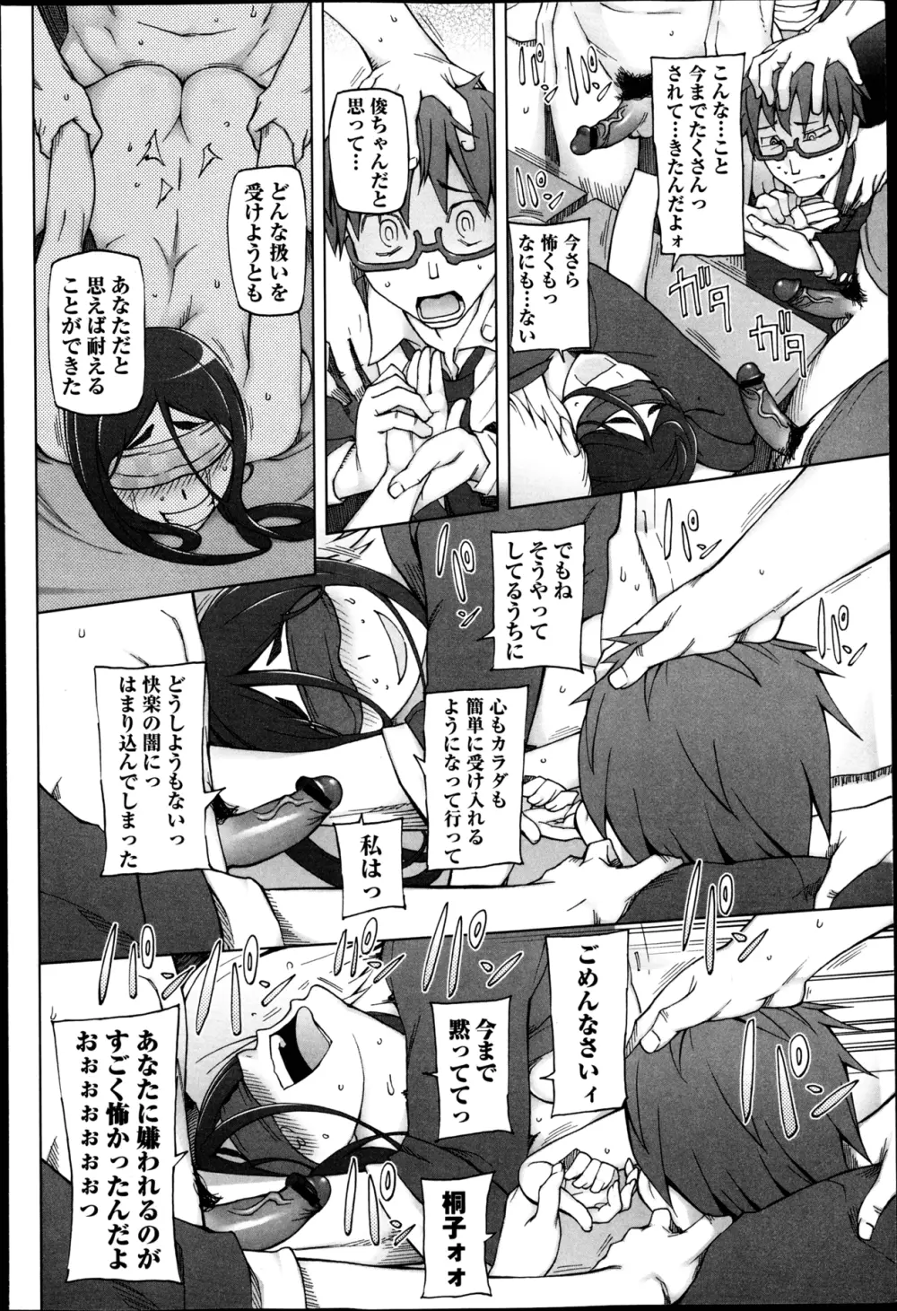 コミック・マショウ 2013年4月号 Page.46