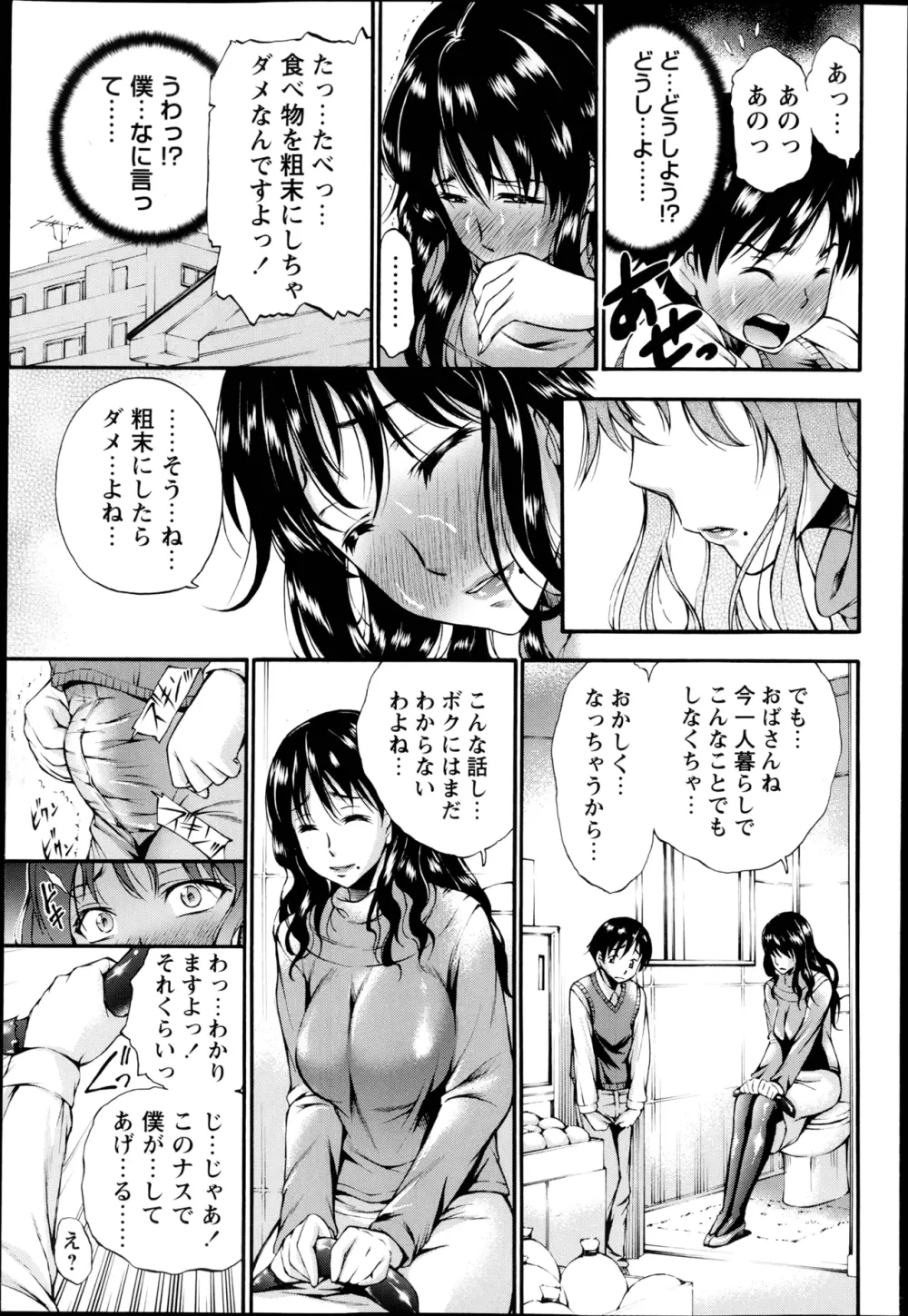 コミック・マショウ 2013年4月号 Page.61