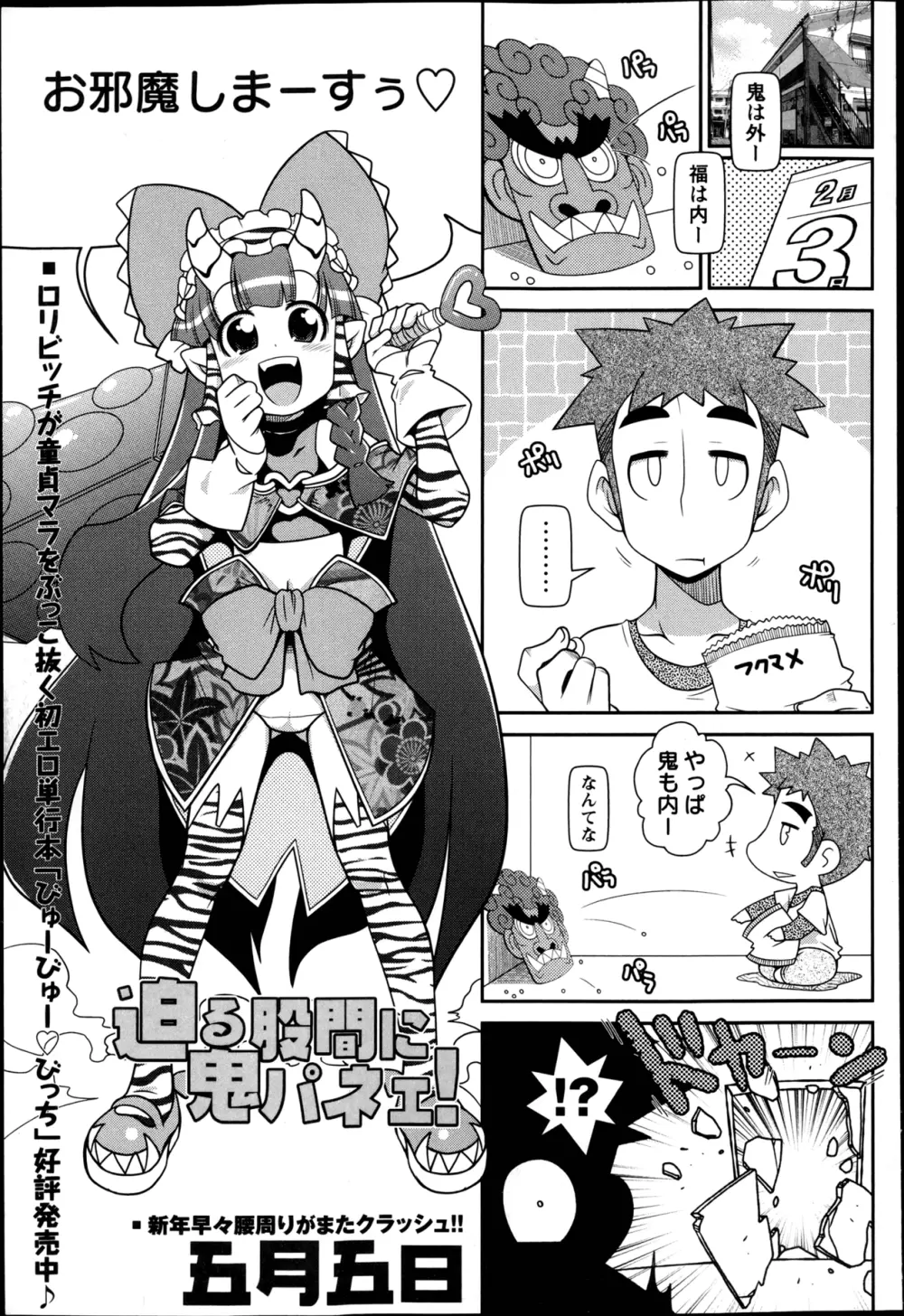 コミック・マショウ 2013年4月号 Page.71
