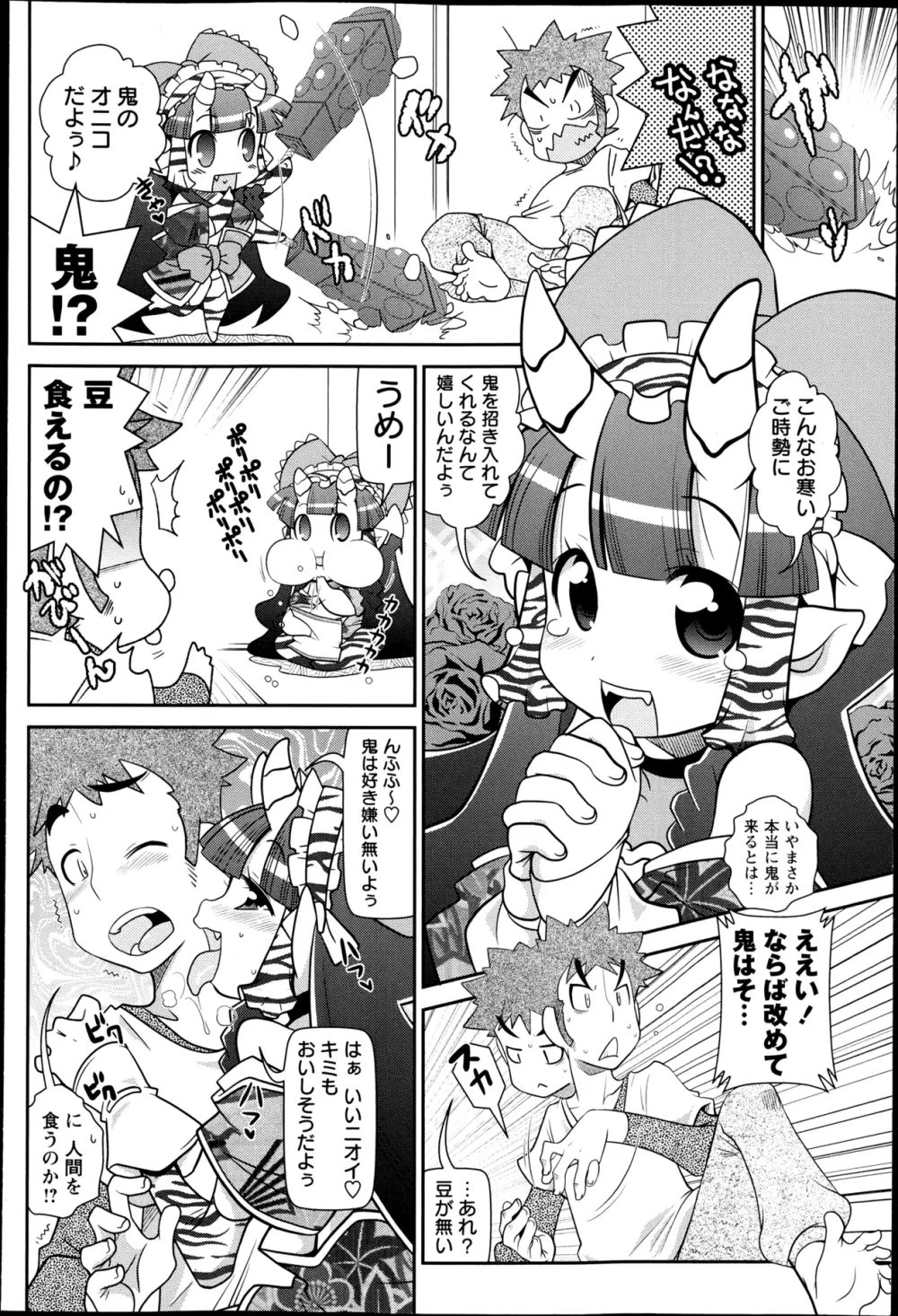 コミック・マショウ 2013年4月号 Page.72