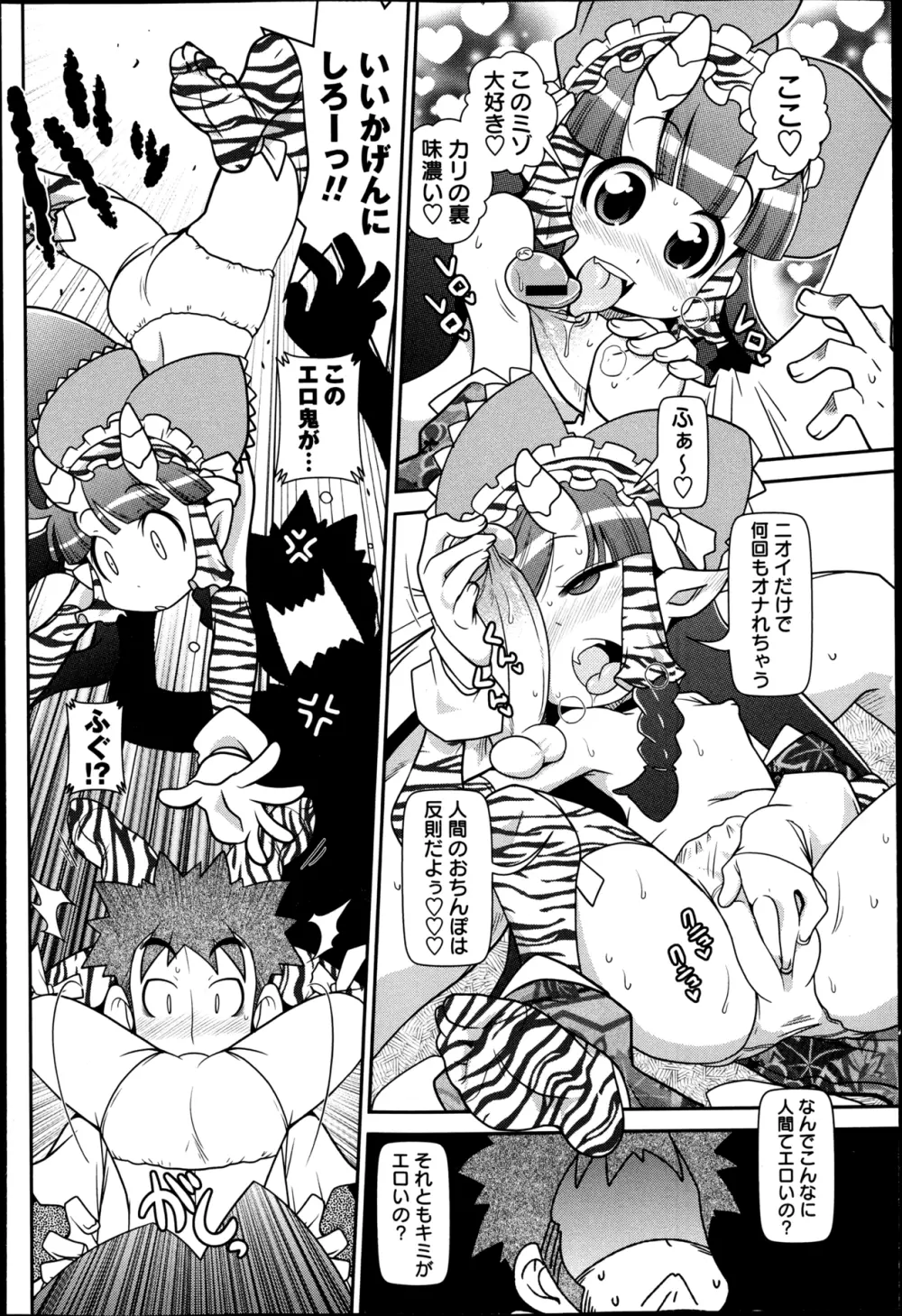 コミック・マショウ 2013年4月号 Page.74