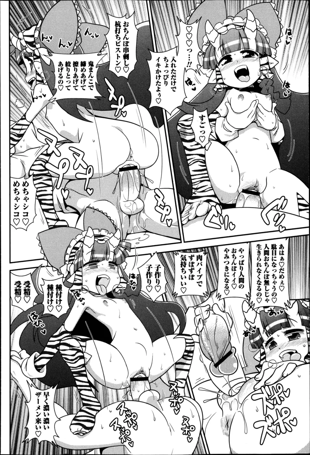 コミック・マショウ 2013年4月号 Page.78