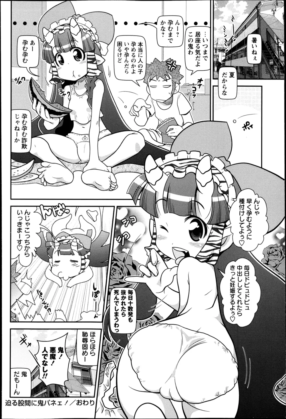 コミック・マショウ 2013年4月号 Page.80